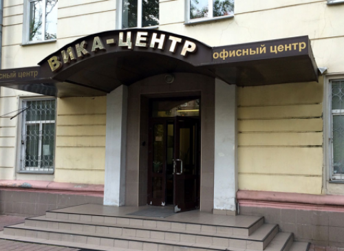 Бизнес-центр "Вика-центр" – фото объекта