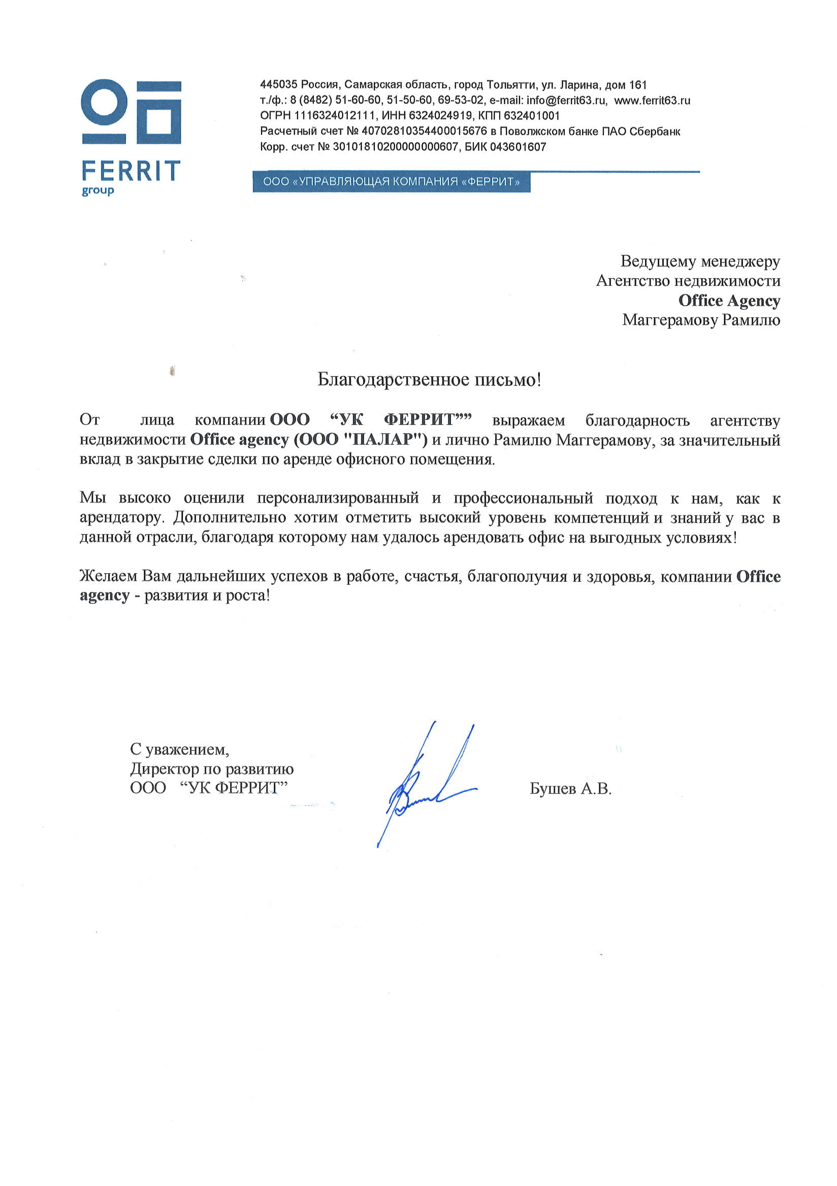 ООО «УК ФЕРРИТ»